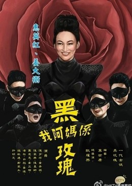 Nữ Hiệp Hoa Hồng Đen
