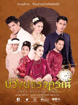 Hẹn Ước Thời Gian