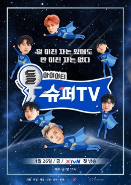 Super TV (2017)