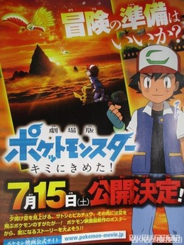 Pokemon Movie 20: Tớ Chọn Cậu