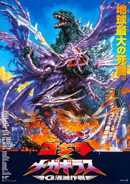 Gojira Tai Megagirasu Ji Shometsu Sakusen