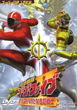 Kyuukyuu Sentai GoGoV The Movie: Gekitotsu! Aratanaru Chō-Senshi