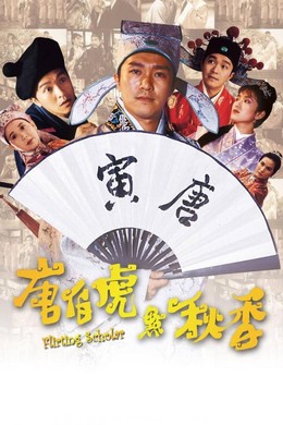 Đường Bá Hổ Điểm Thu Hương