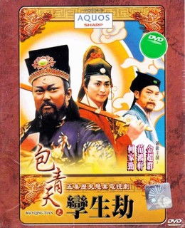 Bao Thanh Thiên Phần 8