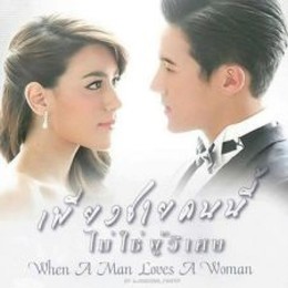 Khi Người Đàn Ông Yêu 2016