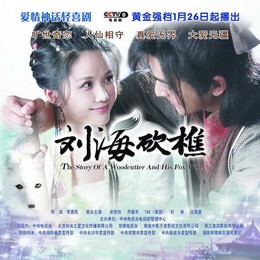 Lưu Hải Khảm Tiều