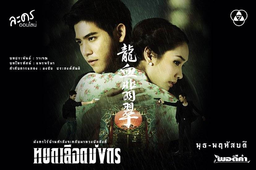 Ngọc Bích Huyết Long Ngọc Bích Huyết Long
