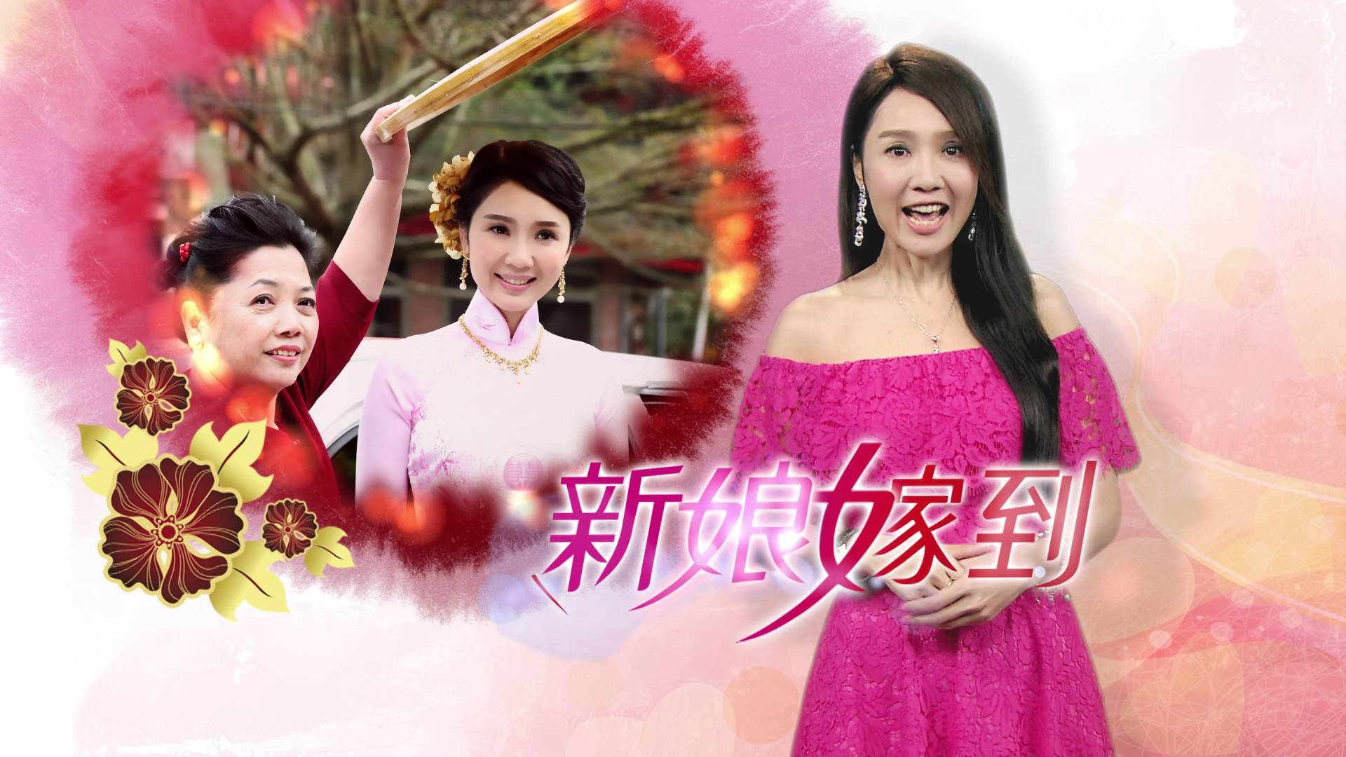 Tân Nương Giá Đáo Tân Nương Giá Đáo