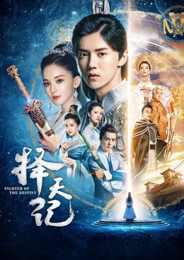 Trạch Thiên Ký