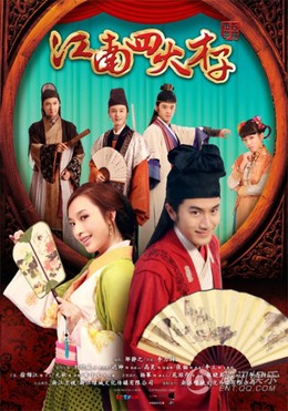 Tứ Đại Tài Tử Giang Nam