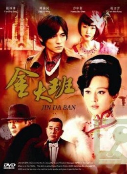 Vũ Nữ Kim Đại Ban