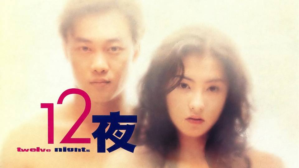 12 Đêm 12 Đêm