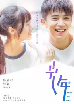 Lần Đầu Gặp Gỡ Ngoài Năm Ánh Sáng