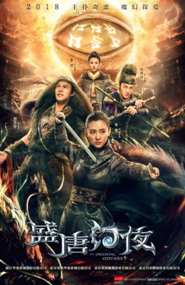 Thịnh Đường Huyễn Dạ
