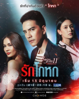 Dối Tình