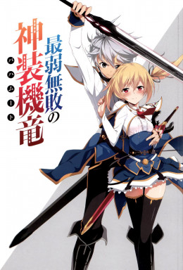 Biên Niên Sử Bahamut Bất Bại