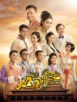 Công Công Xuất Cung