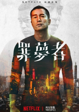 Tội Nhân Vô Định