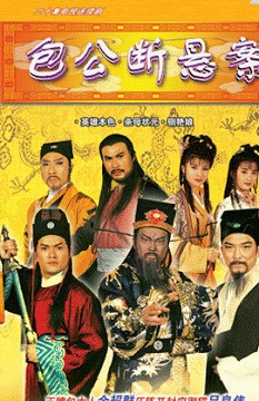 Tân Bao Thanh Thiên 1995