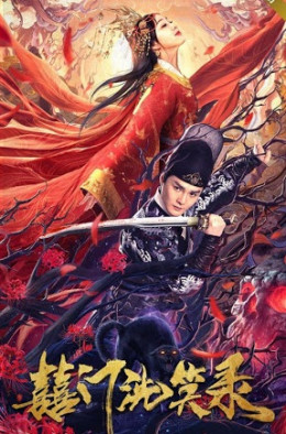 Oan Gia Hỷ Sự