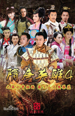 Tùy Đường Anh Hùng (Phần 4)