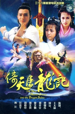 Ỷ Thiên Đồ Long Ký 1986