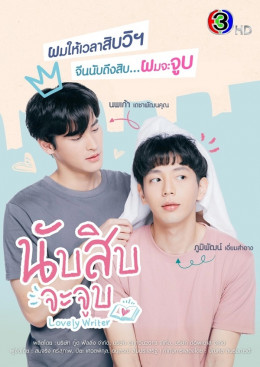 Đếm 10 Là Hôn