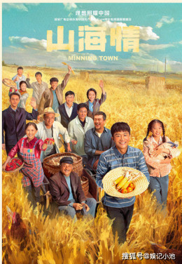 Sơn Hải Tình