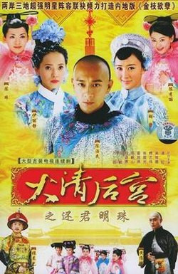 Đại Thanh Hậu Cung