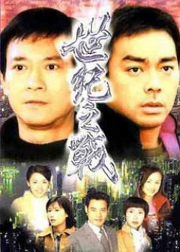 Cuộc Chiến Thế Kỷ