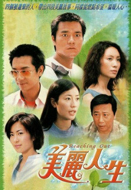 Sóng Gió Cuộc Đời