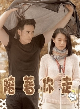 Bước Cùng Em