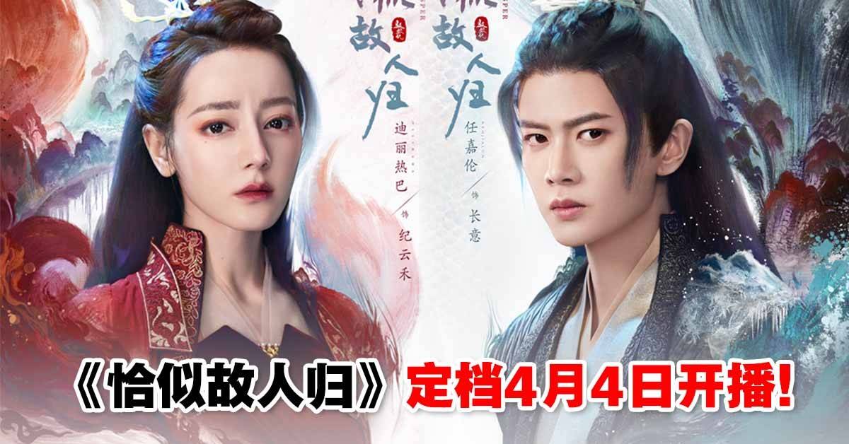 Ngự Giao Ký 2: Kháp Tự Cố Nhân Quy Ngự Giao Ký 2: Kháp Tự Cố Nhân Quy