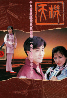 Thiên Cơ