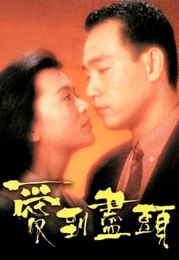 Yêu Đến Cùng