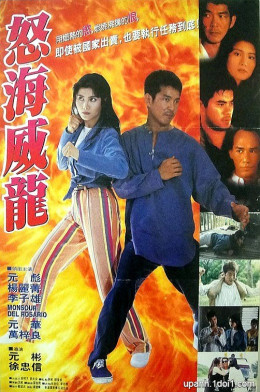 Nộ Hải Uy Long