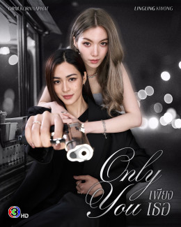 Chỉ Riêng Mình Bạn