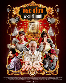 Buôn Thần Bán Thánh