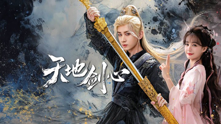 Thiên Địa Kiếm Tâm Thiên Địa Kiếm Tâm