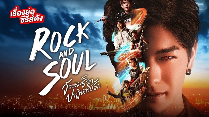 Rock and Soul Rock and Soul