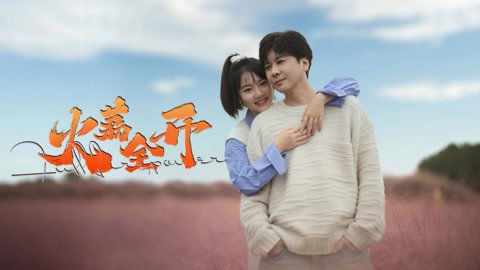 Hỏa Lệ Toàn Khai Hỏa Lệ Toàn Khai