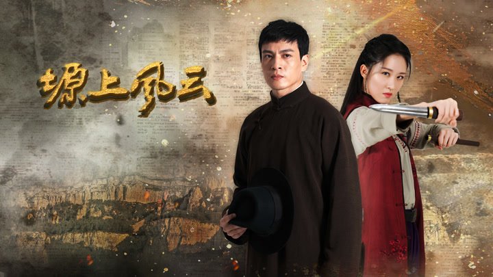 Nguyên Thượng Phong Vân Nguyên Thượng Phong Vân